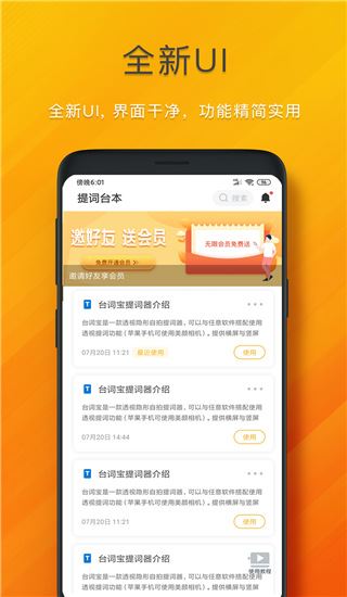 台词宝提词器图片1