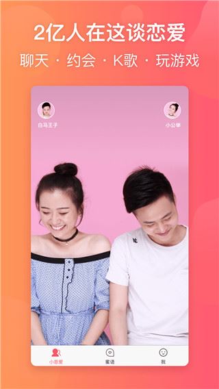 小恩爱ios版图片1