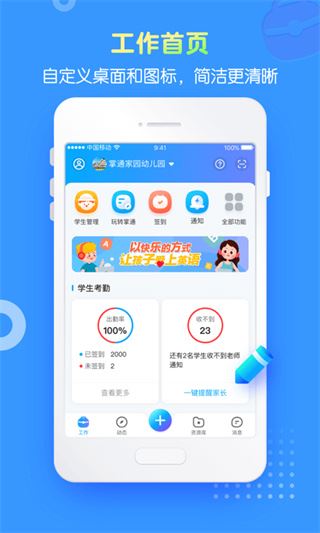 掌通家园园丁图片1