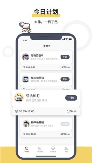 定计划app图片1