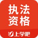 执法资格
