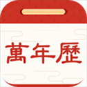 择日万年历
