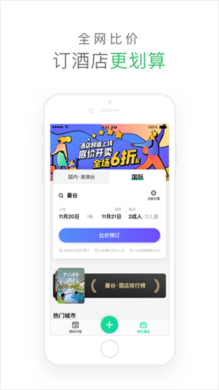 软件截图(3)