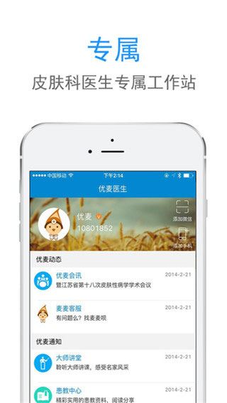 优麦医生ios版图片1