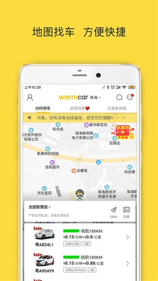 WarmCar图片1