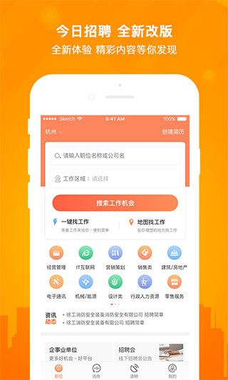 今日招聘图片1