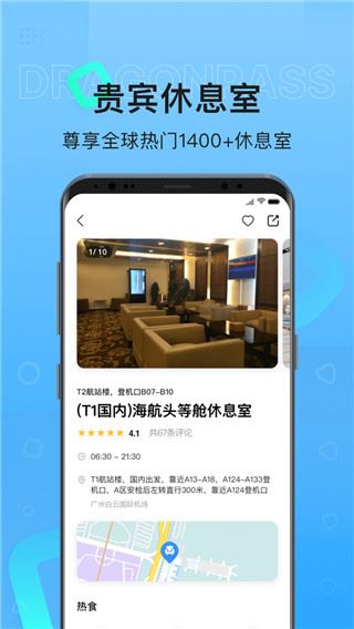 龙腾出行ios版图片1