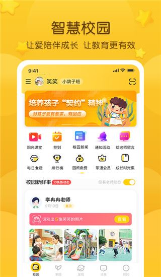 掌通家园图片1