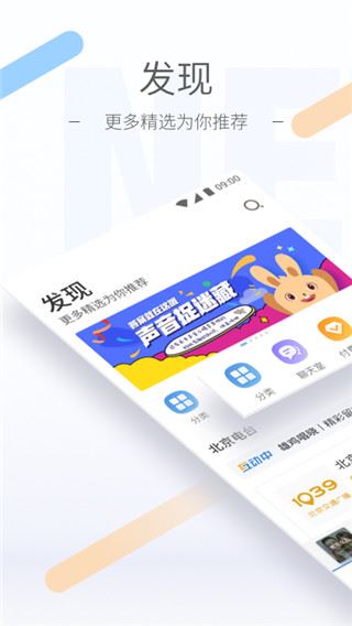 北京广播电台听听fm苹果版图片1
