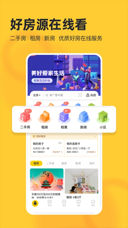 我爱我家图片1