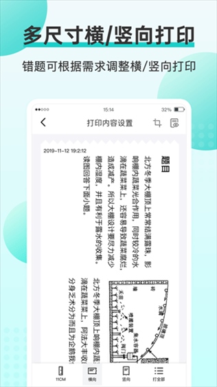 软件截图(3)