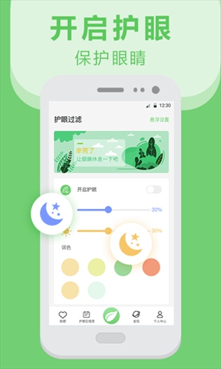 猫头鹰护眼图片1