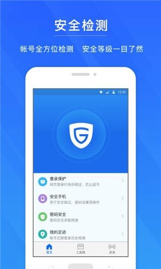 网易帐号管家安卓版图片1