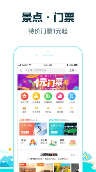 去哪儿旅游Pro苹果版图片1
