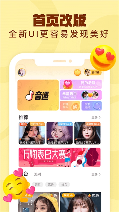 音遇app图片1
