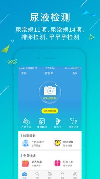 尿大夫图片1