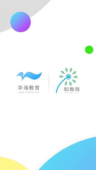 华海教育app图片1