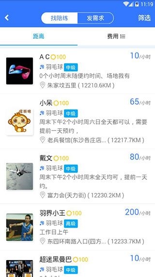 软件截图(4)