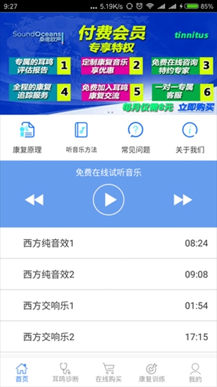 耳鸣小助手图片1