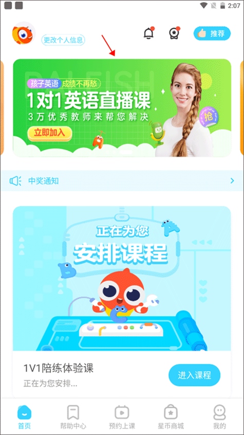 伴鱼少儿英语下载-伴鱼少儿英语下载v6.4.0210-当柔网