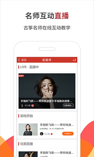 中国古筝网app图片1