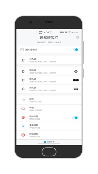 通知呼吸灯图片1