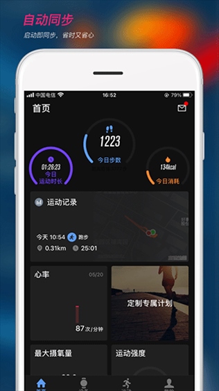 宜准跑步苹果版图片1