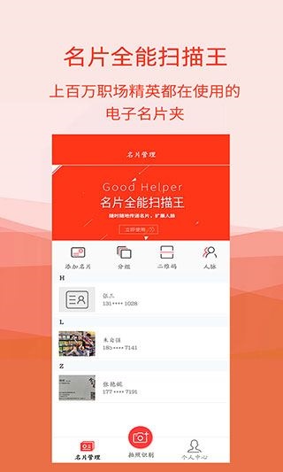 名片扫描全能王图片1