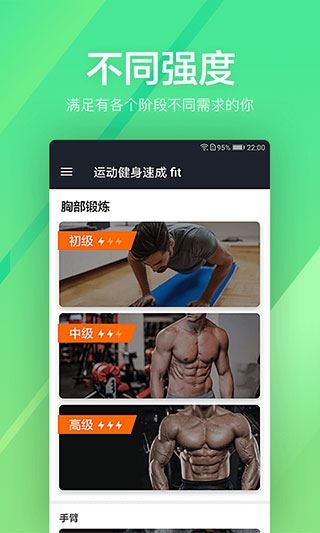 运动健身速成fit图片1