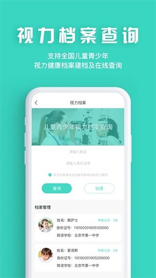 眼护士苹果版图片1