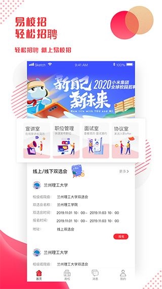 易校招企业版图片1