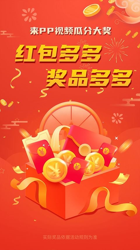 pp视频app图片1