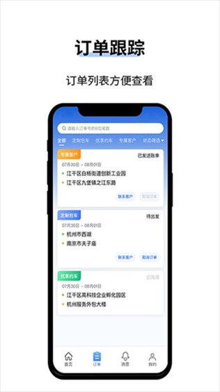 人人巴士司机端图片1