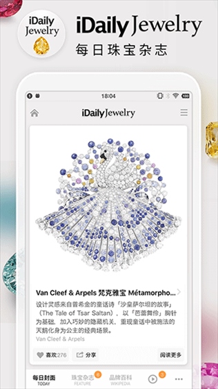 每日珠宝杂志图片1