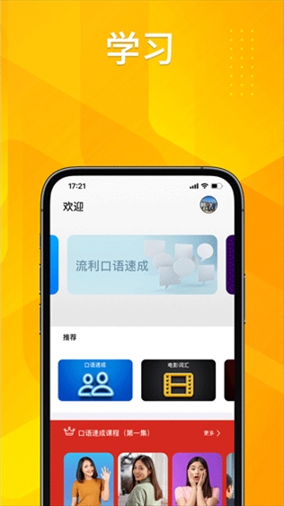 普通话助手图片1