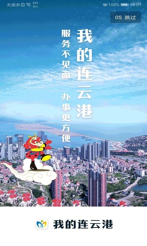 我的连云港图片1