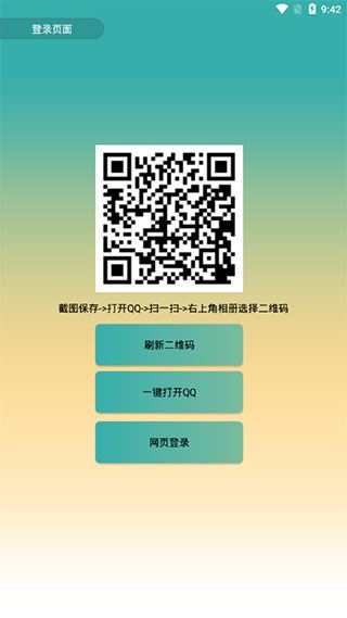 企鹅助手app图片1