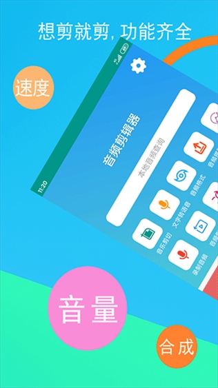 音频剪辑器图片1