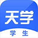 天学网学生端