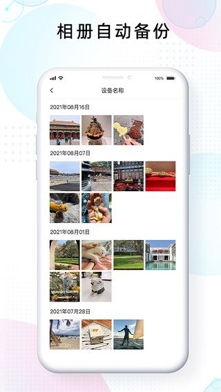 软件截图(5)