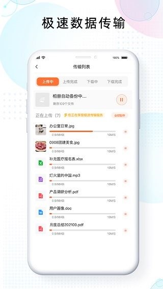 软件截图(4)