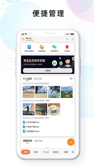 联通智家云盘app图片1