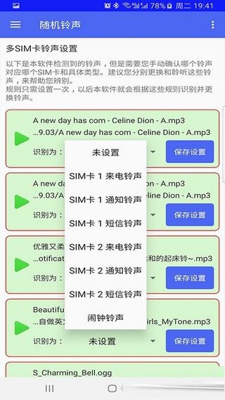 随机铃声app图片1