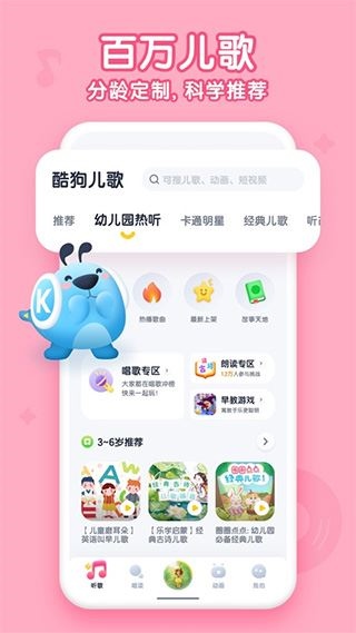 酷狗儿歌苹果版图片1