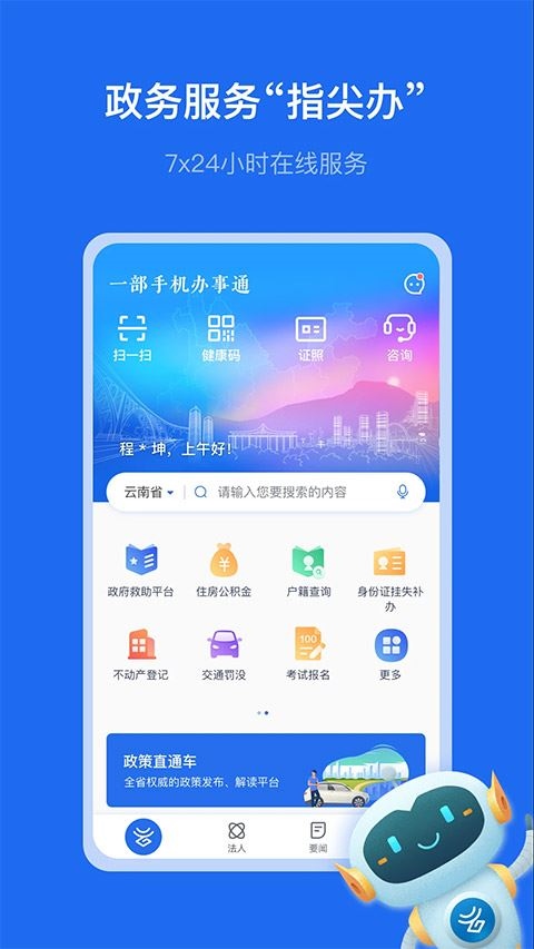 办事通苹果版图片1