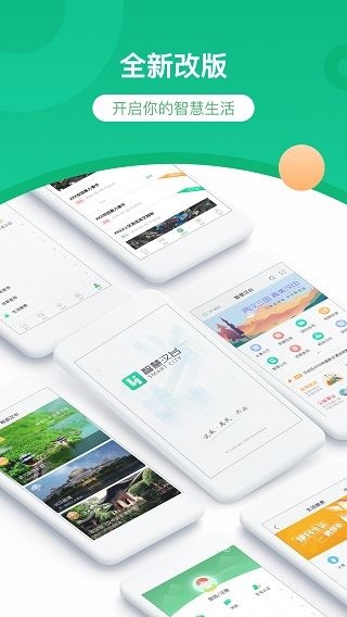 智慧汉台app图片1