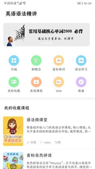 英语语法精讲图片1