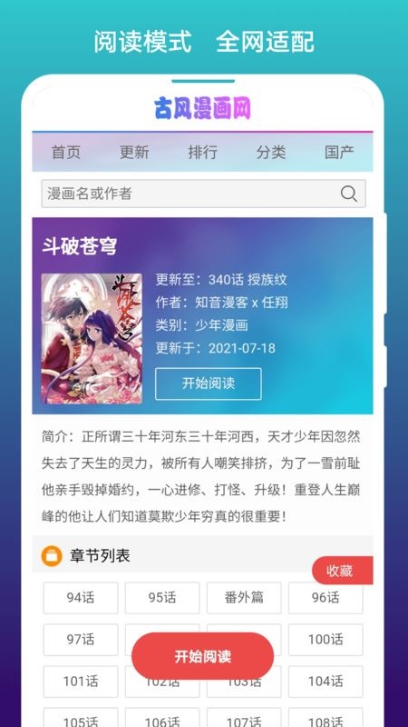 免费漫画阅站图片1
