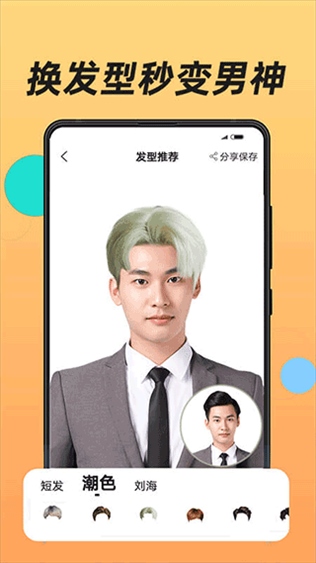 换发型图片1