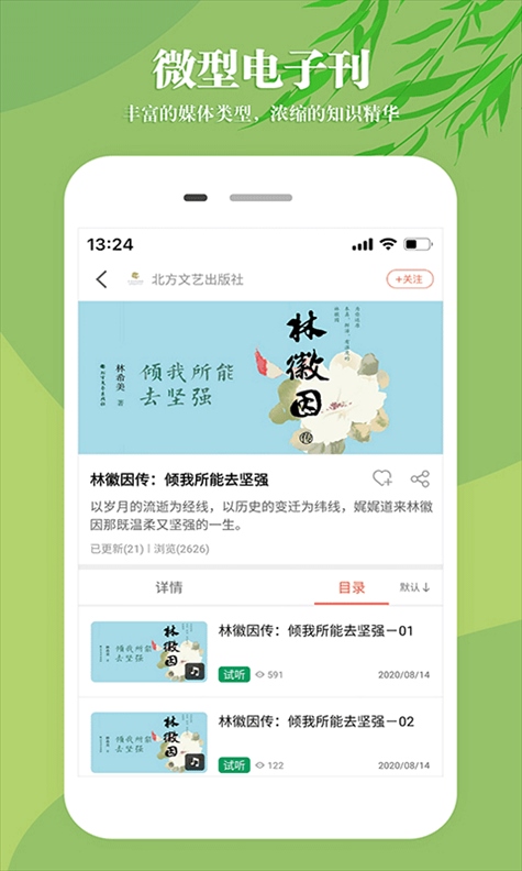 知网文化app图片1